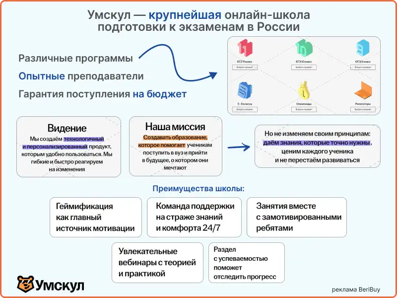 Умскул отзывы егэ