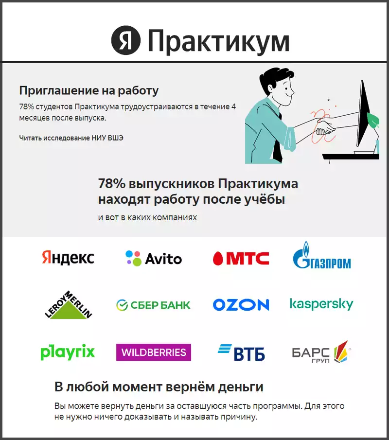 Трудоустройство после обучения Яндекс Практикум