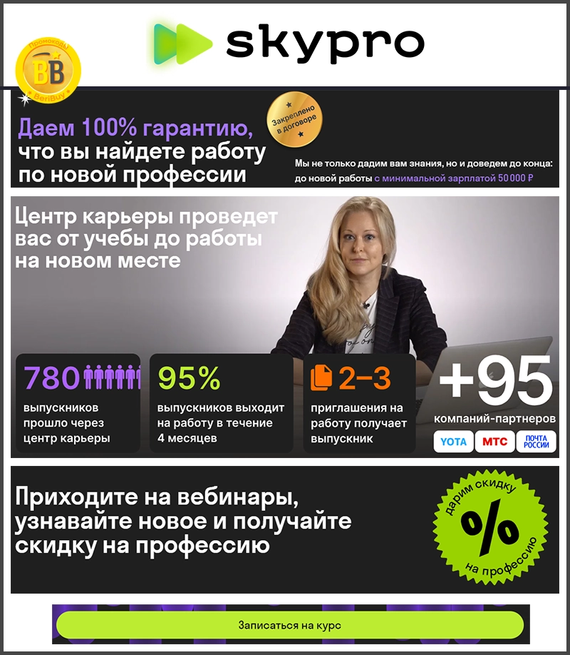 Обучение в Skypro
