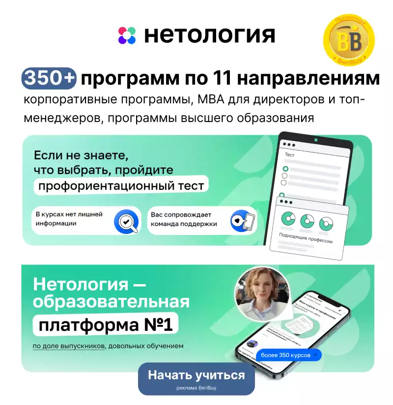 Обучение от Нетологии