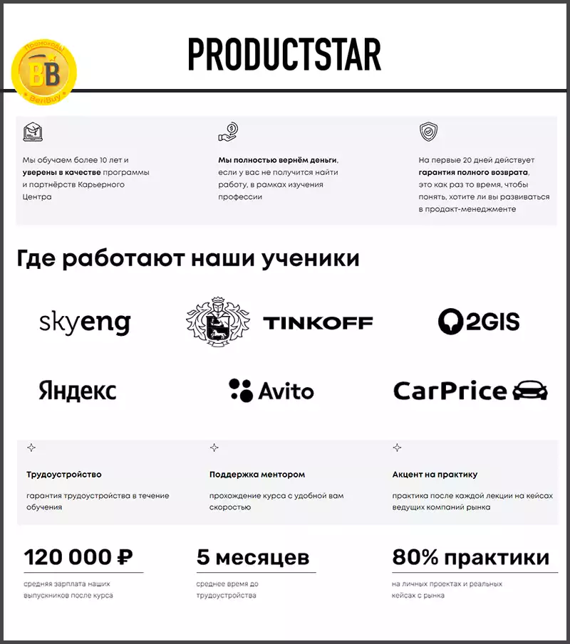 ProductStar it курсы с трудоустройством