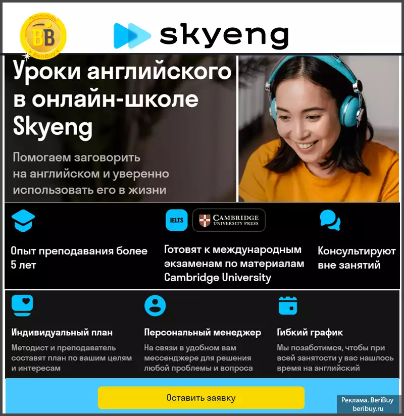 Обучение английского языка Skyeng