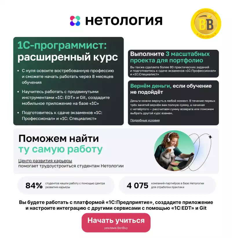 Программирование 1С:расширенный курс Нетология