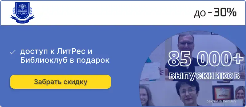 НАДПО курс профессиональной переподготовки