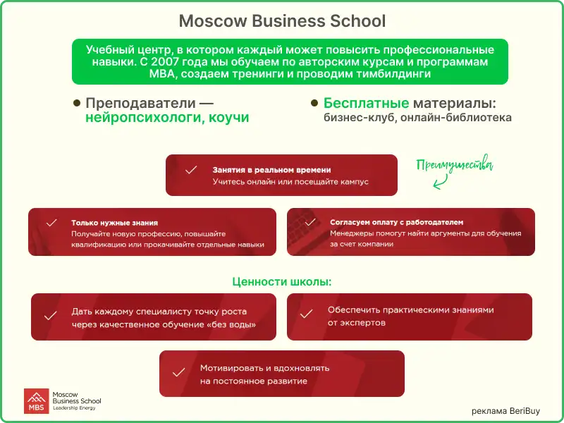 Mbs реальные отзывы