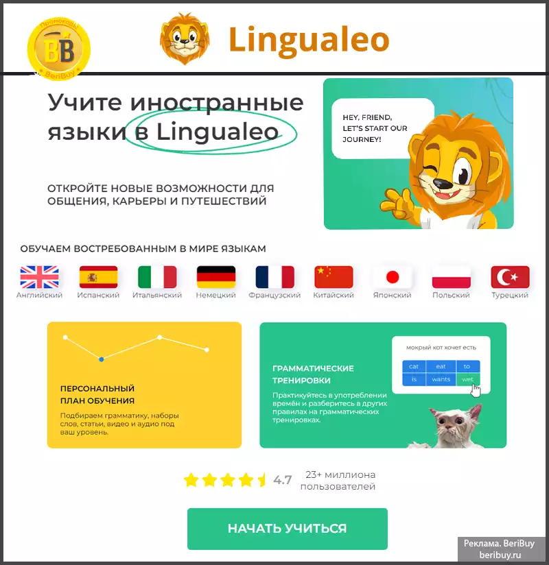 Обучение английского языка Lingualeo