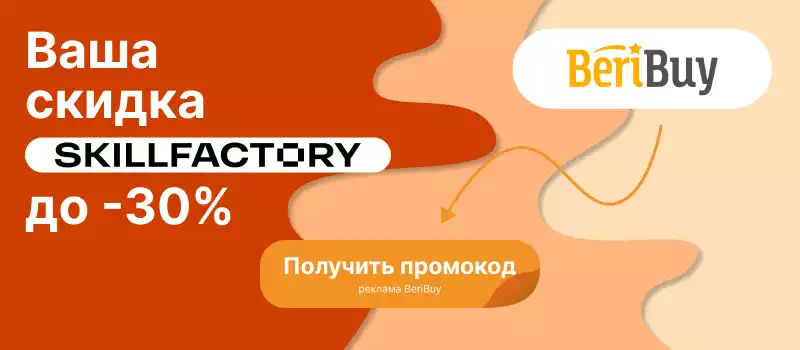 SkillFactory промокод на скидку