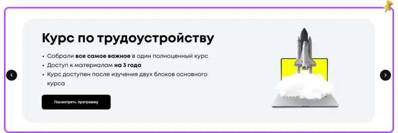 Productstar работа после курсов