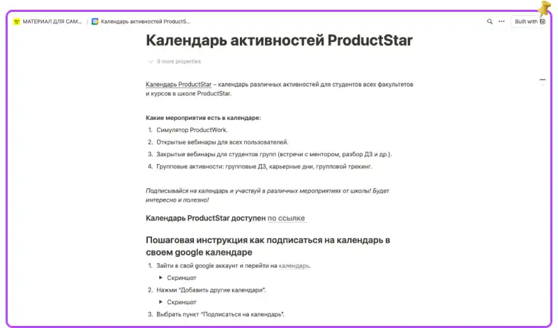 Productstar курсы онлайн