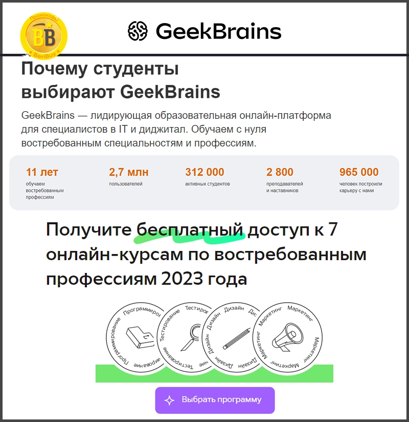 GeekBrains обучение программированию