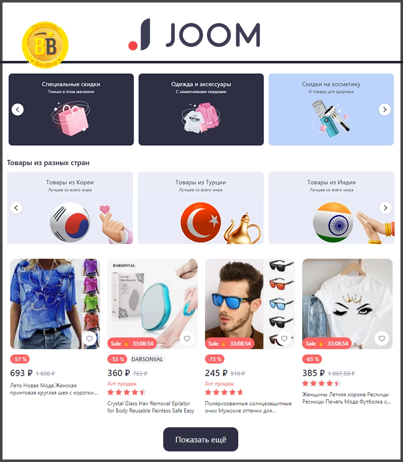интернет-магазин Joom с бесплатной доставкой