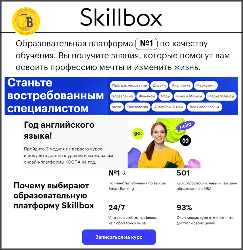 Обучение программированию с нуля в Skillbox
