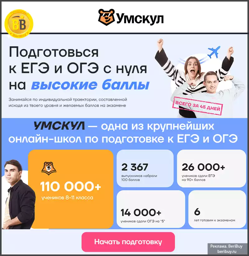 Умскул онлайн-школа по подготовки к ЕГЭ  и ОГЭ