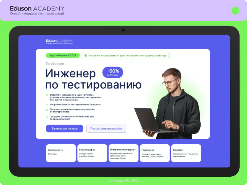 Eduson academy курсы тестировщика