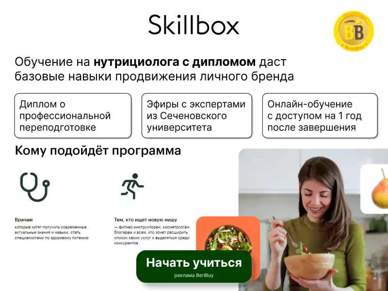 Skillbox нутрициолог обучение дистанционно с дипломом 