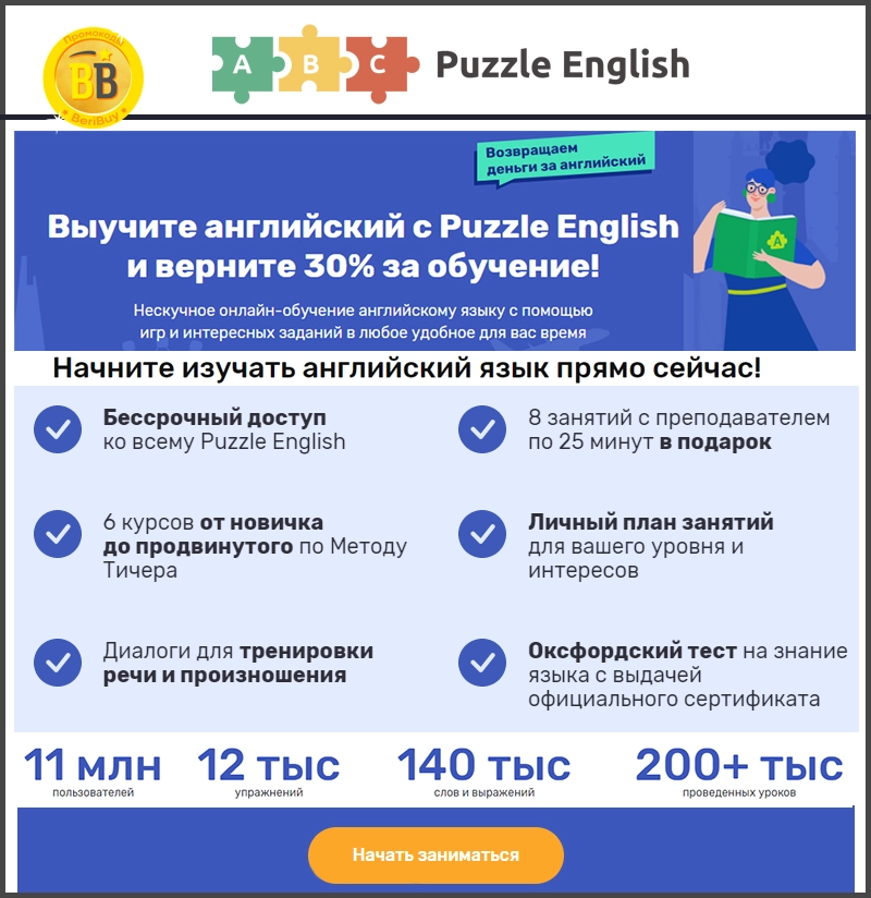 Обучение английского языка Puzzle English