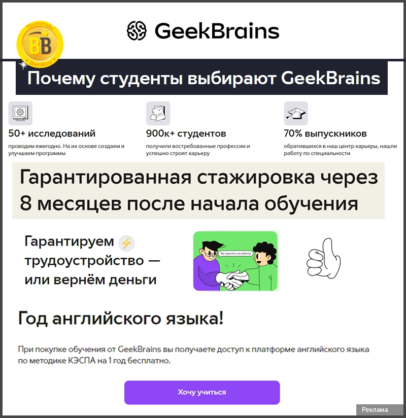GeekBrains обучение онлайн