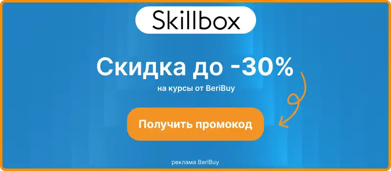 Skillbox рабочий промокод