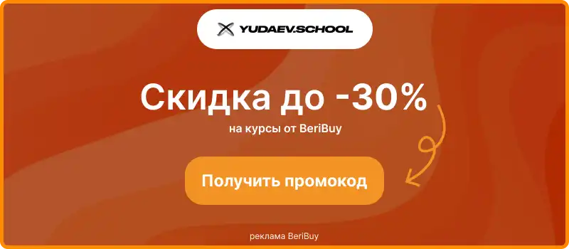 Купоны Yudaevschool