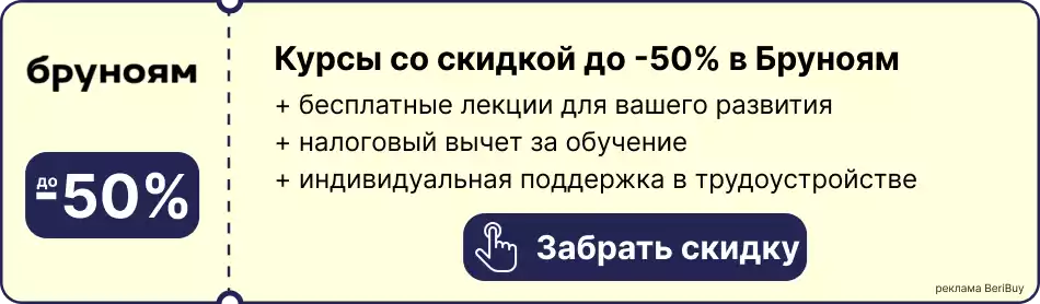 Бруноям – онлайн-курс «1С-разработчик»