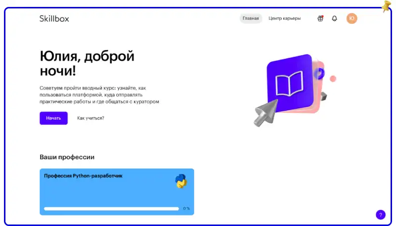 Онлайн курс skillbox