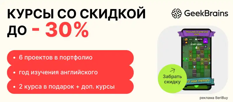 Geekbrains курсы разработчика игр