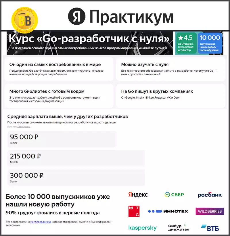 golang для чайников Яндекс Практикум