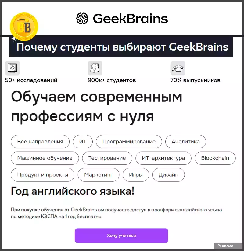 Курсы python разработчика с трудоустройством в GeekBrains 