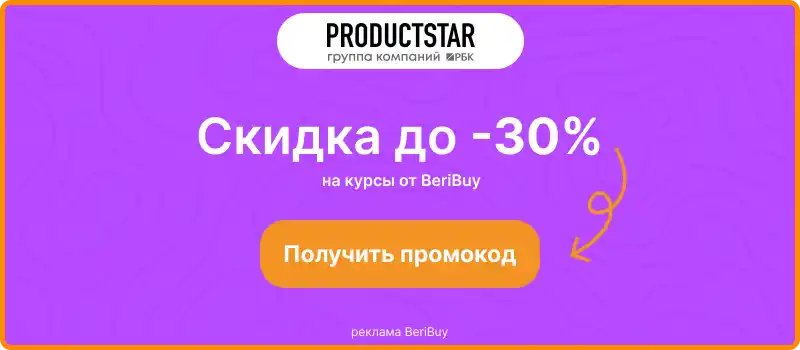 Productstar промокод где взять