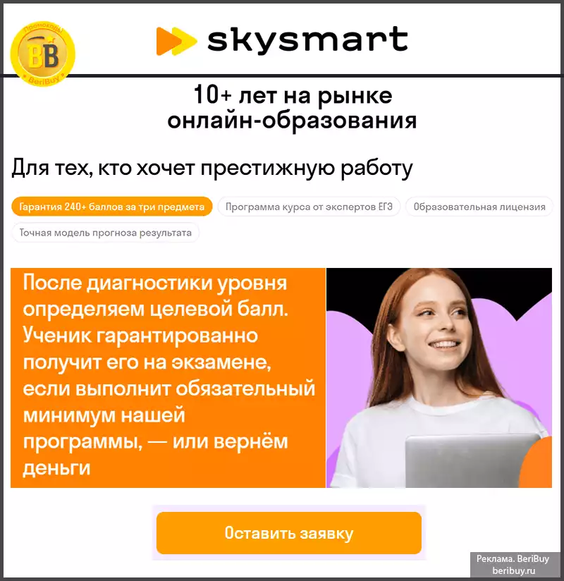 Обучение в Skysmart
