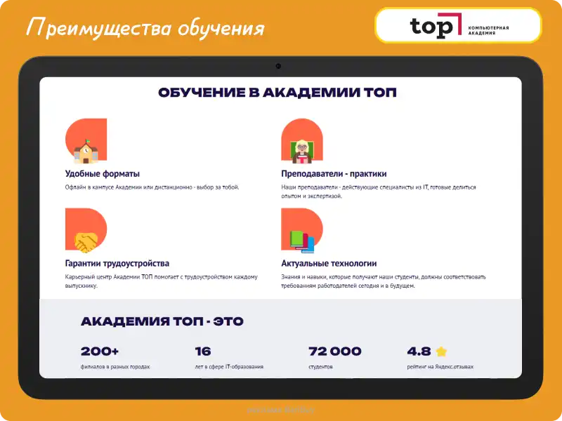 Компьютерная академия top отзывы