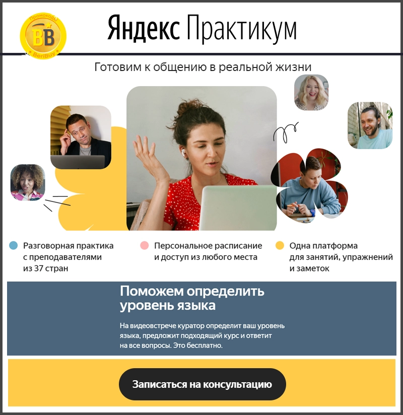 Обучение английского языка Яндекс Практикум