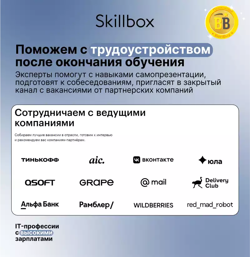 Скиллбокс гарантированно найдет ученику работу или вернет деньги за курс