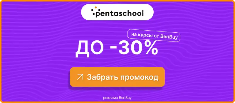 Актуальные промокоды Пентаскул