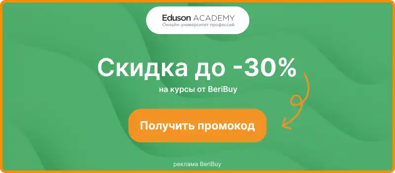 Eduson academy промокод