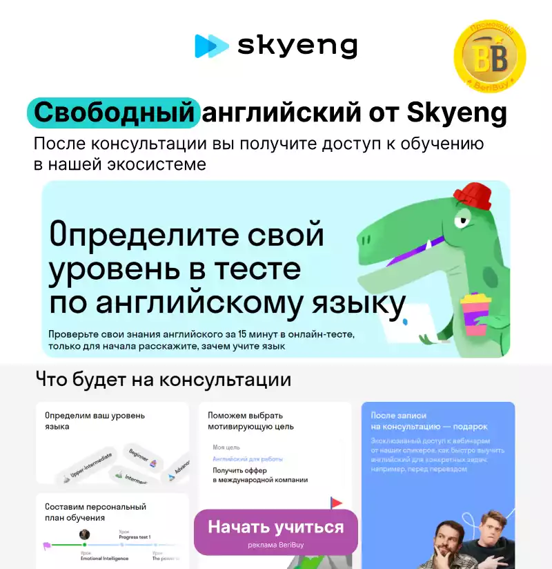 Skyeng онлайн школа английского языка