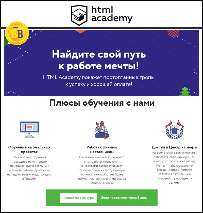 IT Курсы в HTML Академия