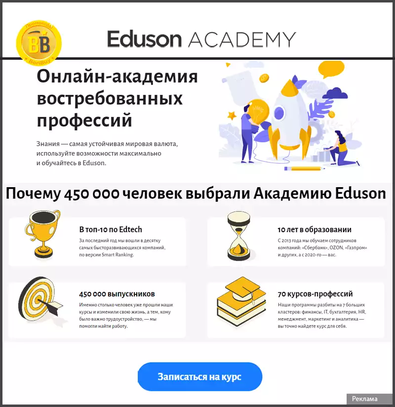 Eduson Academy онлайн школа it профессий