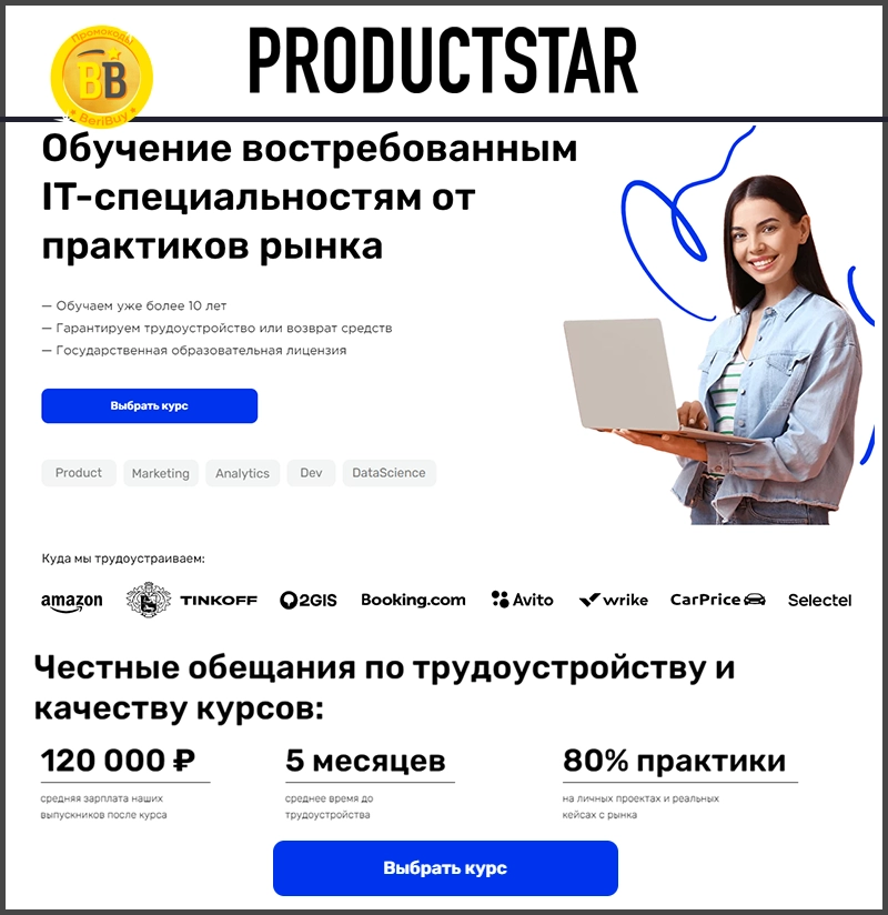 Обучение в Productstar