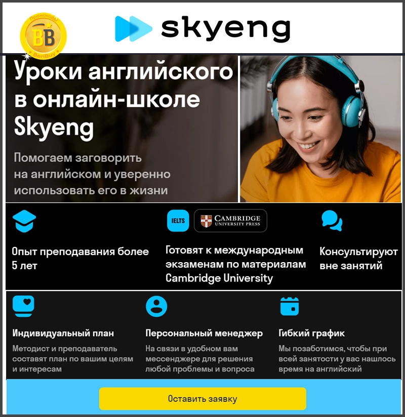Обучение английского языка Skyeng