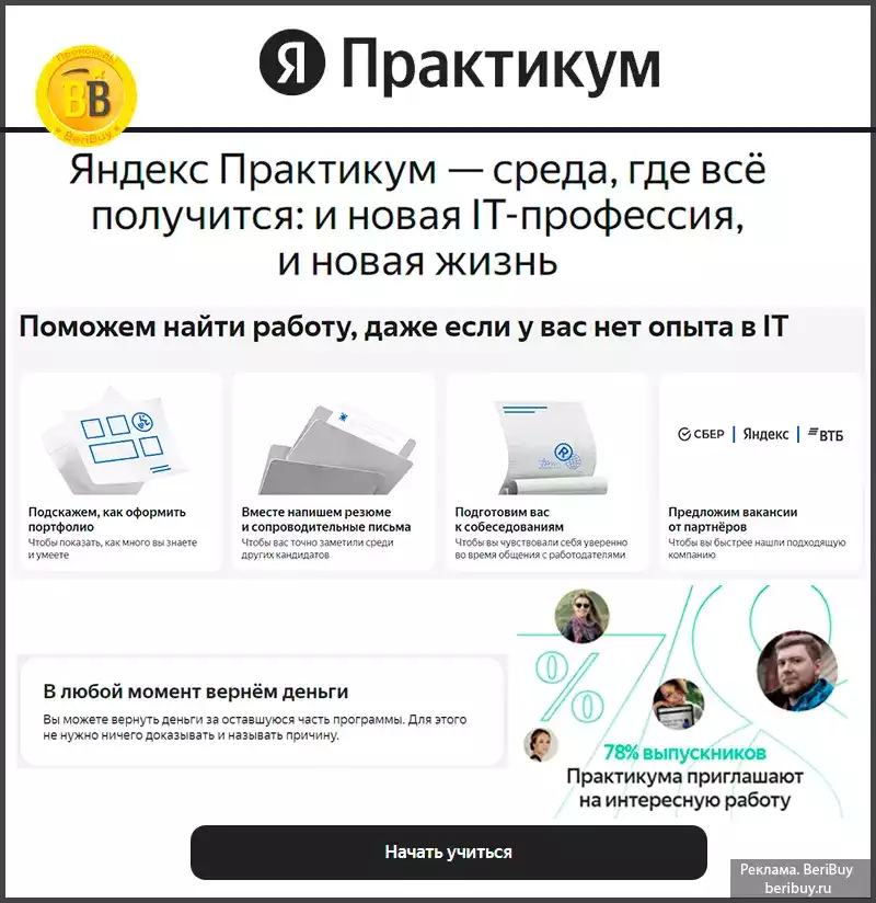 Яндекс Практикум обучающая платформа