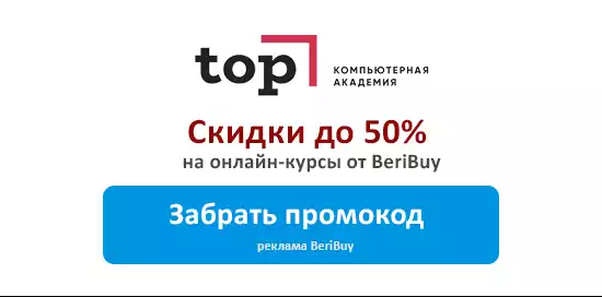 Где взять промокод Академия TOP