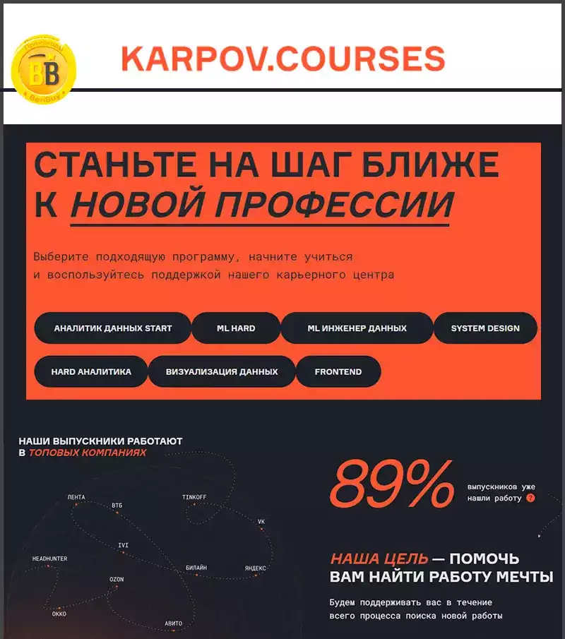 Karpov Courses помощь в трудоустройстве