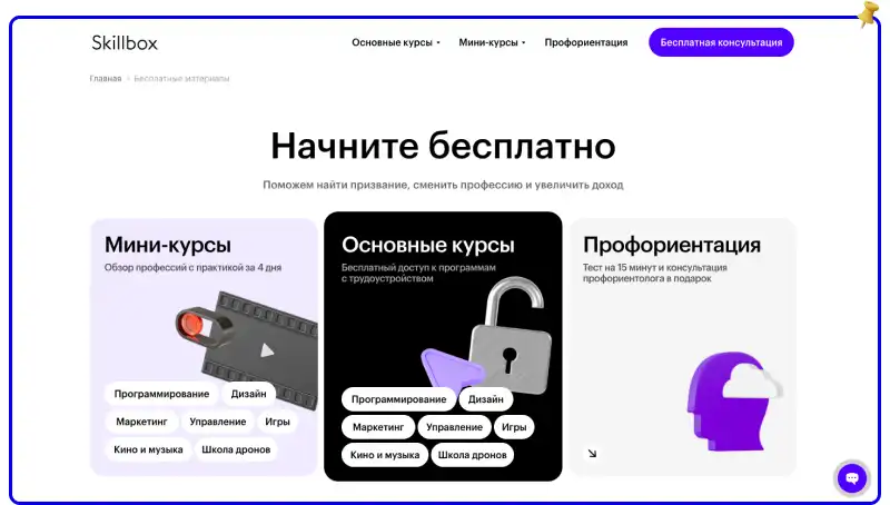 Skillbox бесплатный тест