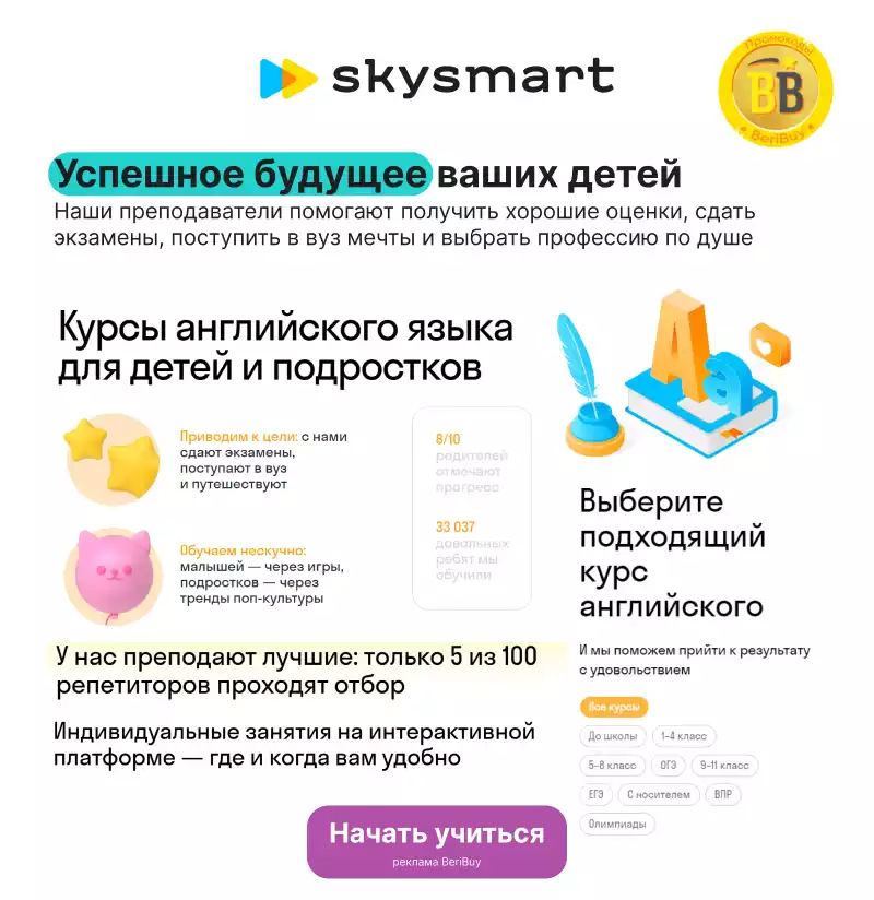 Онлайн школа для детей Skysmart