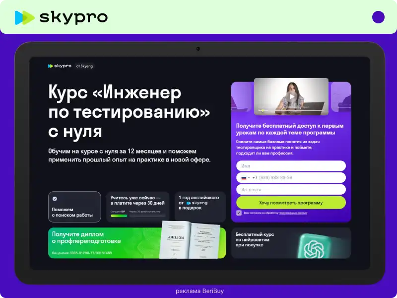 Skypro тестировщик отзывы