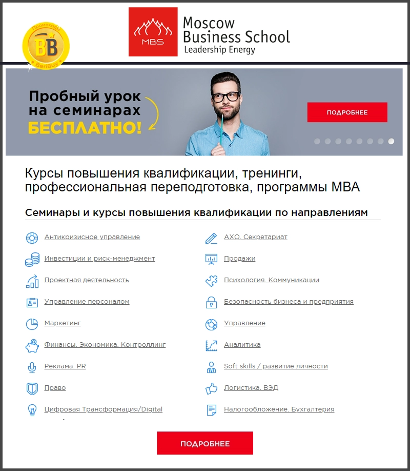 Moscow Business School обучающая платформа