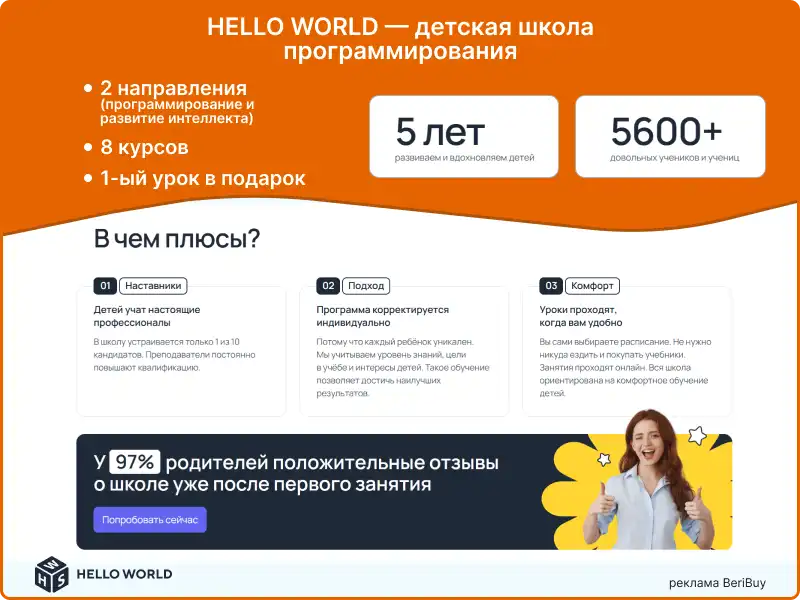 It школа hello world отзывы