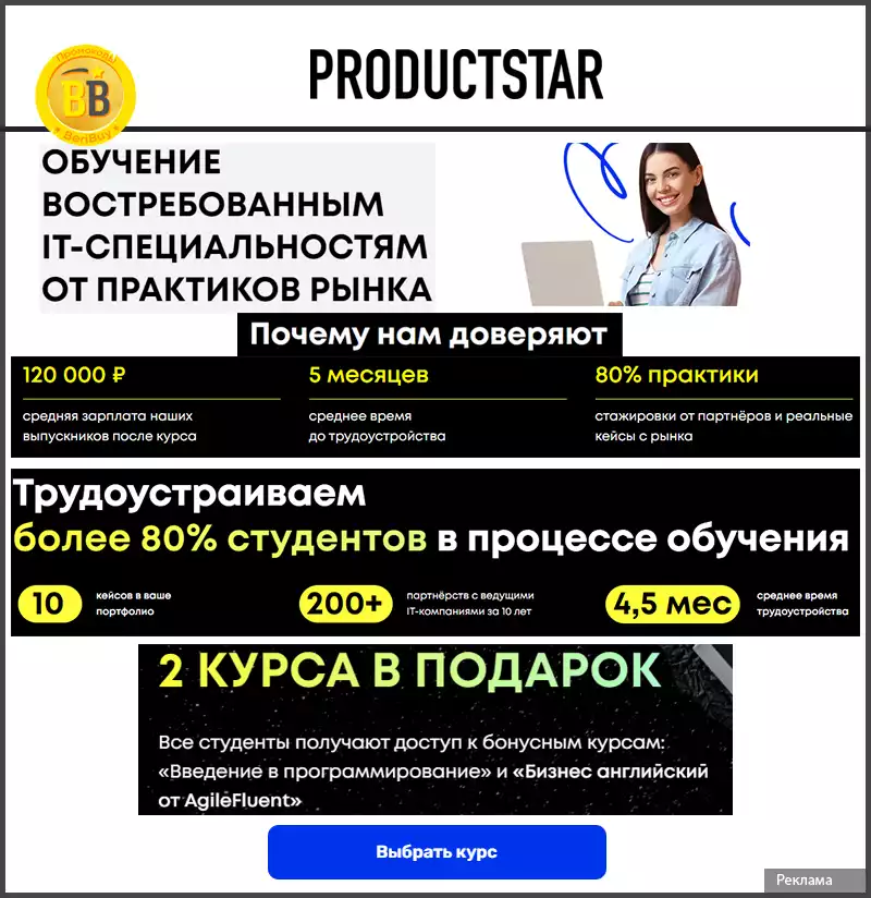 ProductStar онлайн школа it профессий