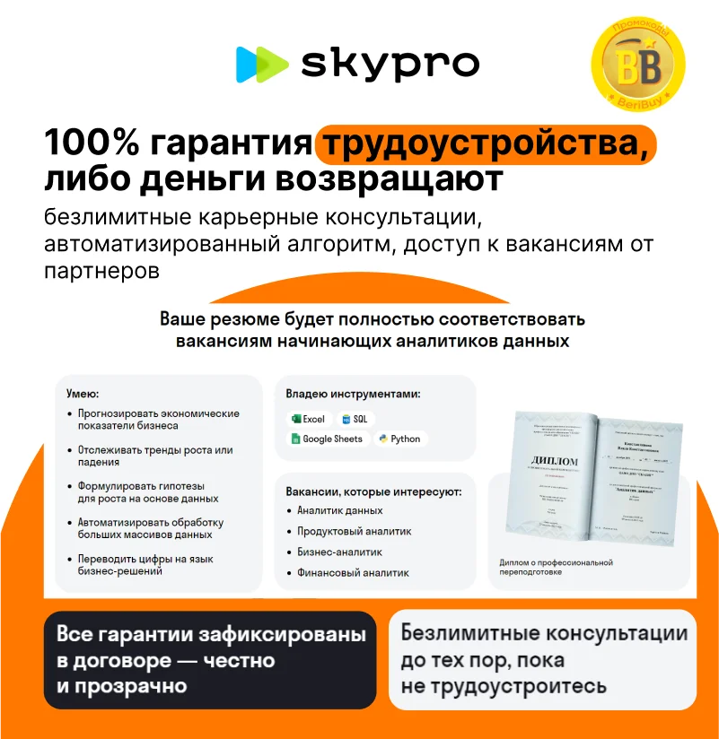 Гарантированное обучение с трудоустройством Skypro